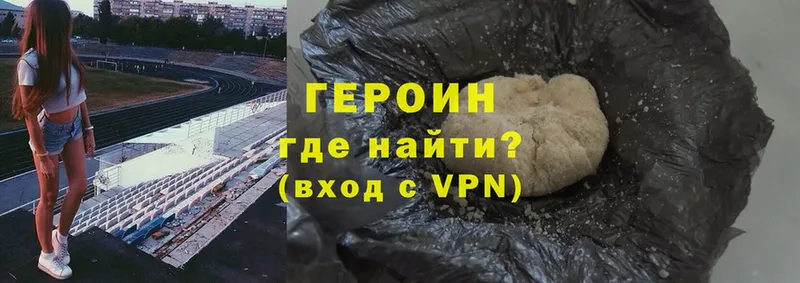 Героин Heroin Томск